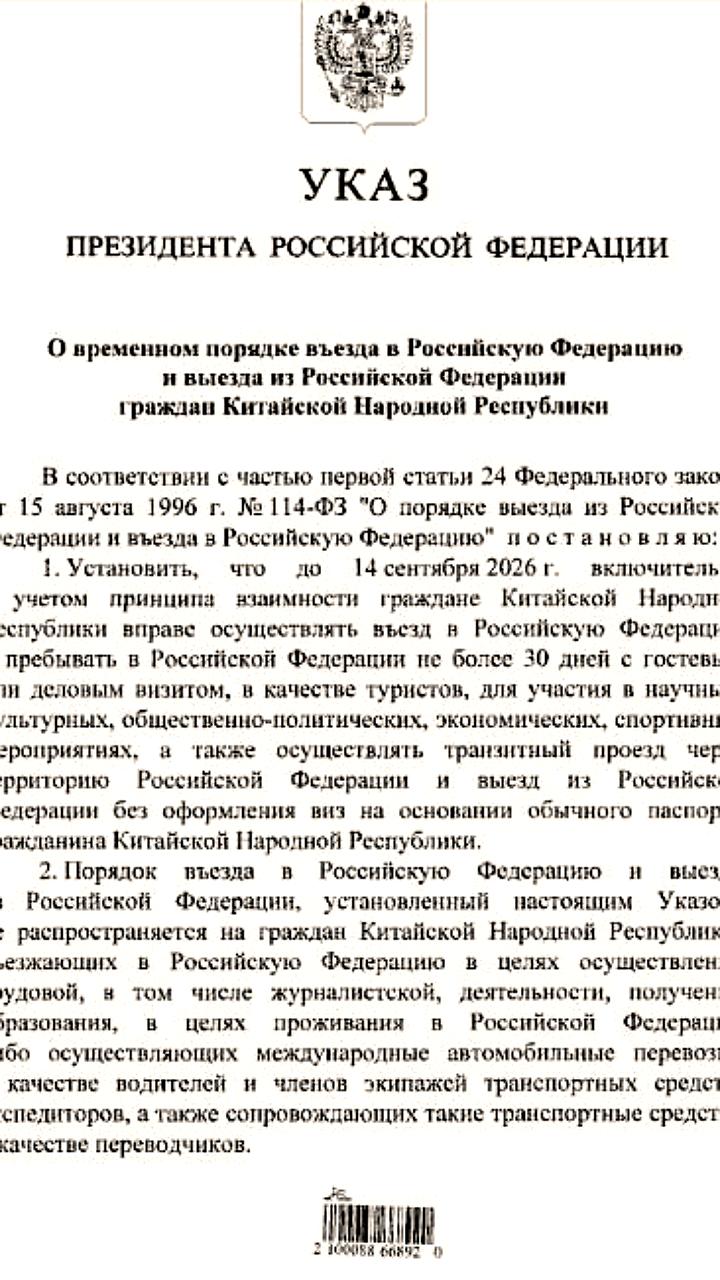 Путин вводит безвизовый режим для граждан Китая до 2026 года