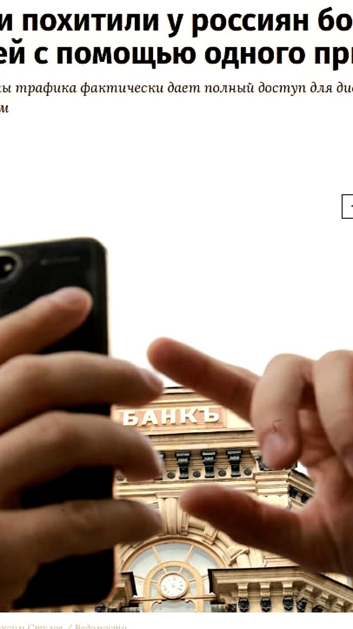 Киберпреступность: 1,6 млрд рублей украдено у клиентов банков с помощью NFCGate