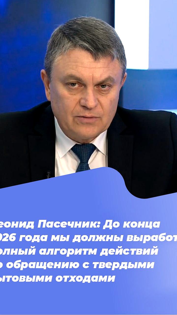 Глава ЛНР Леонид Пасечник анонсировал создание единого оператора по обращению с отходами к 2026 году