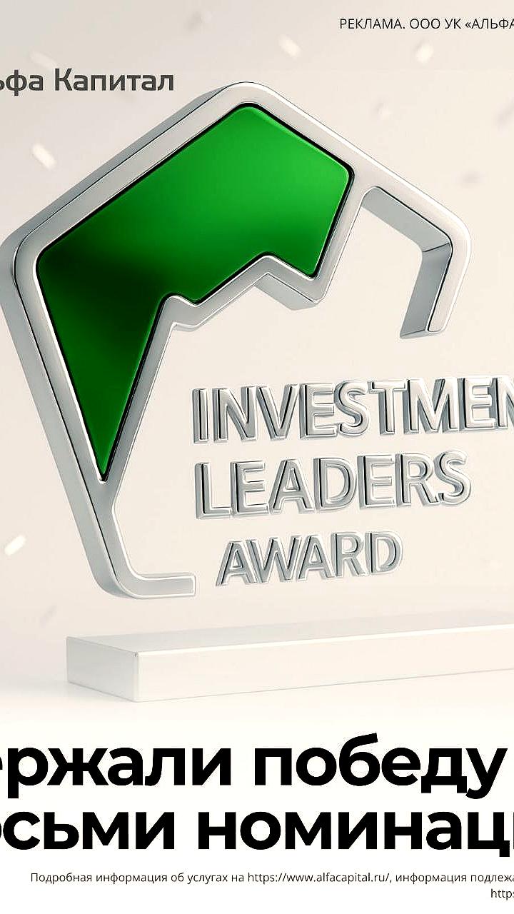 Цифра брокер признан лучшей инвестиционной компанией для квалифицированных инвесторов на премии Investment Leaders Awards