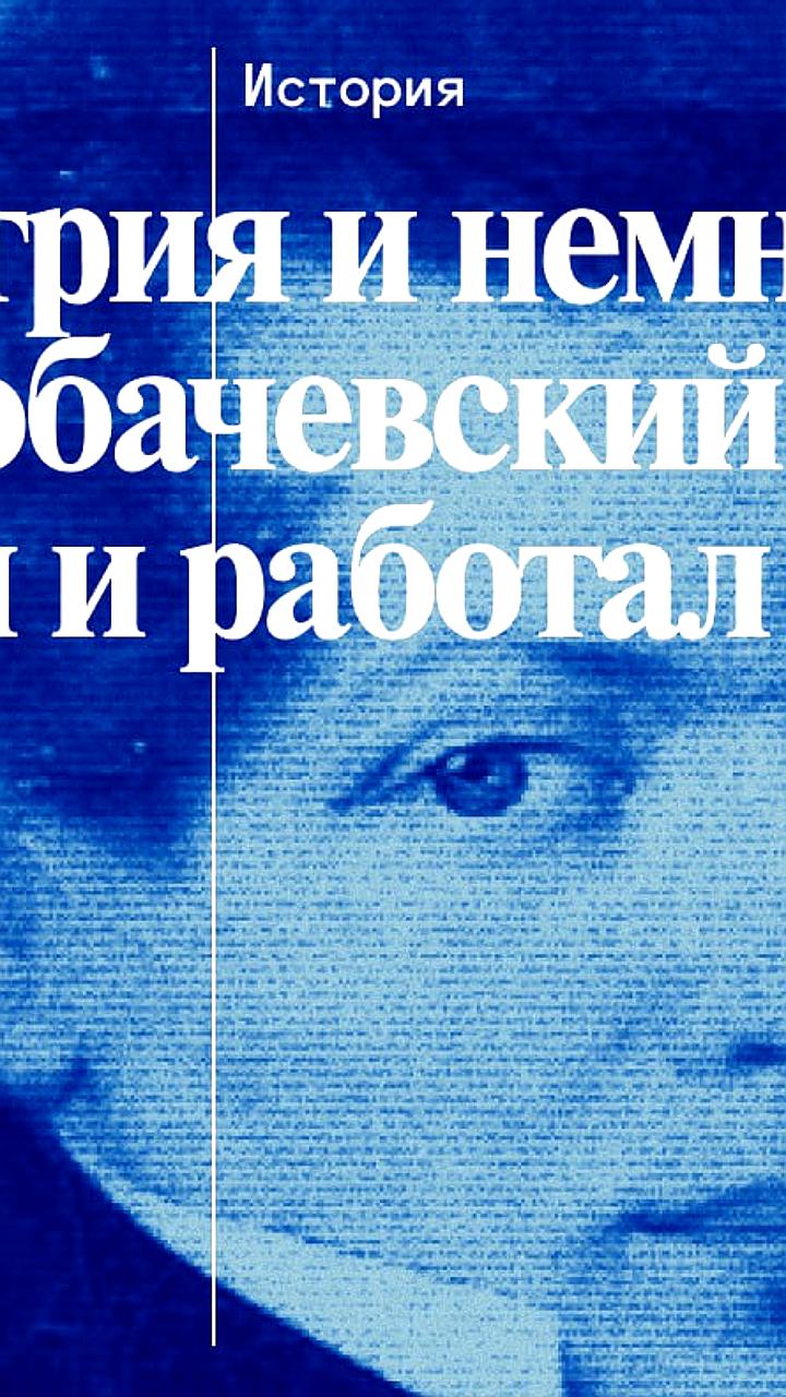Казанский университет отметил день рождения Николая Лобачевского