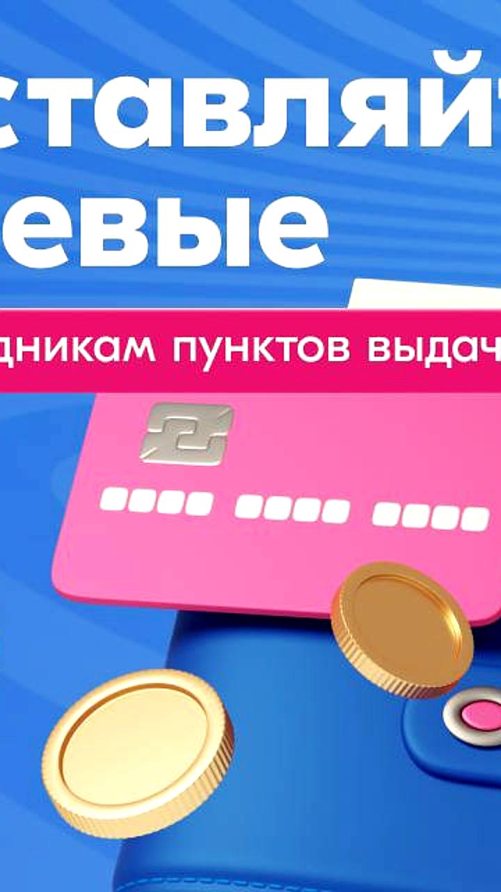 Ozon вводит автоматическое списание чаевых при каждом заказе