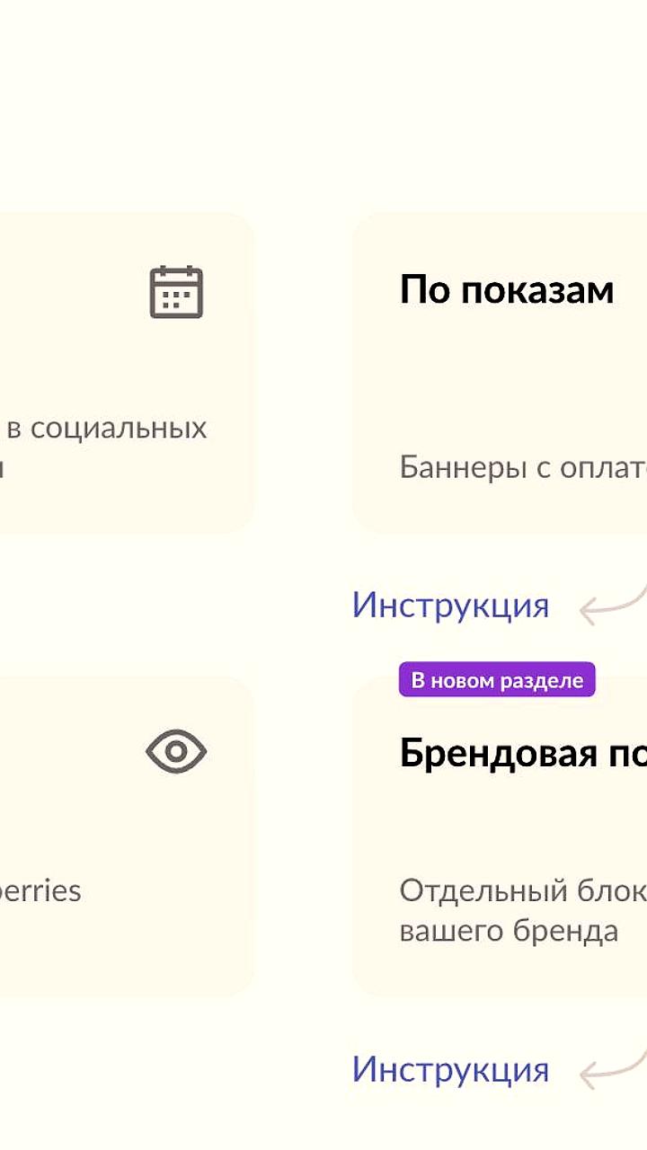 WB представляет новый рекламный формат брендовых полок в поиске