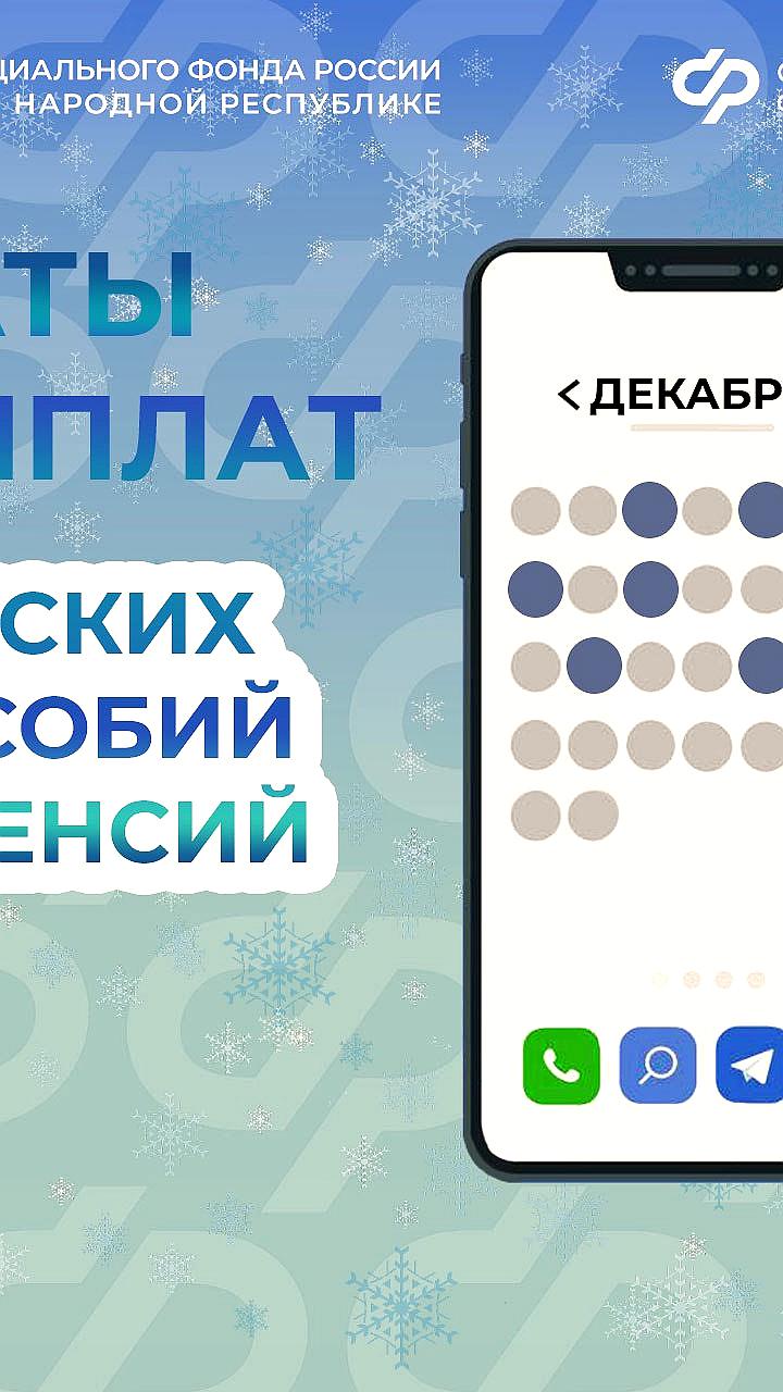 График выплат пенсий и пособий в Пензенской области на декабрь 2025 года