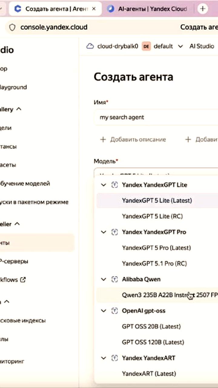 Yandex B2B Tech запускает AI Search для создания ИИ агентов в бизнесе