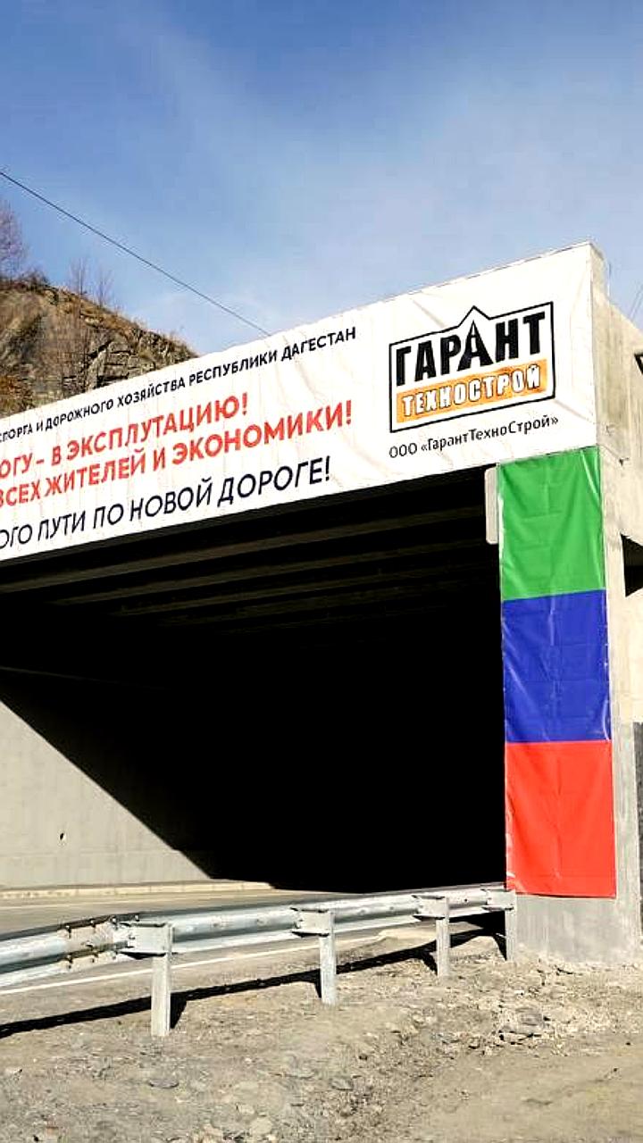 Завершена реконструкция дороги Анцух-Тлярата с первой противолавинной галереей в Дагестане