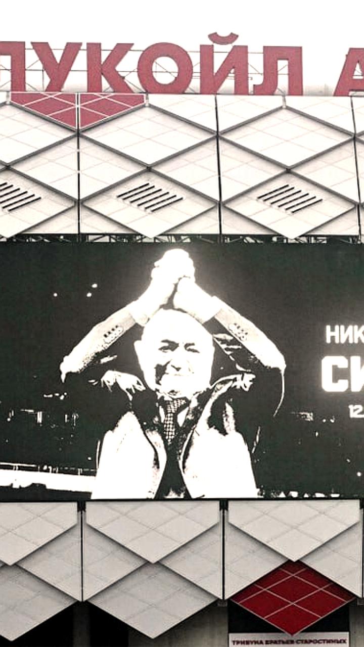 Матч Спартак - Динамо будет посвящен памяти Никиты Симоняна