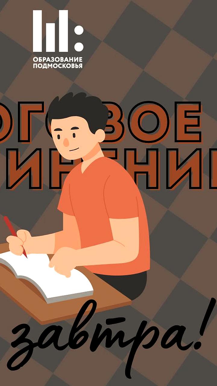 Выпускники Тувы и Подмосковья готовятся к итоговому сочинению 3 декабря