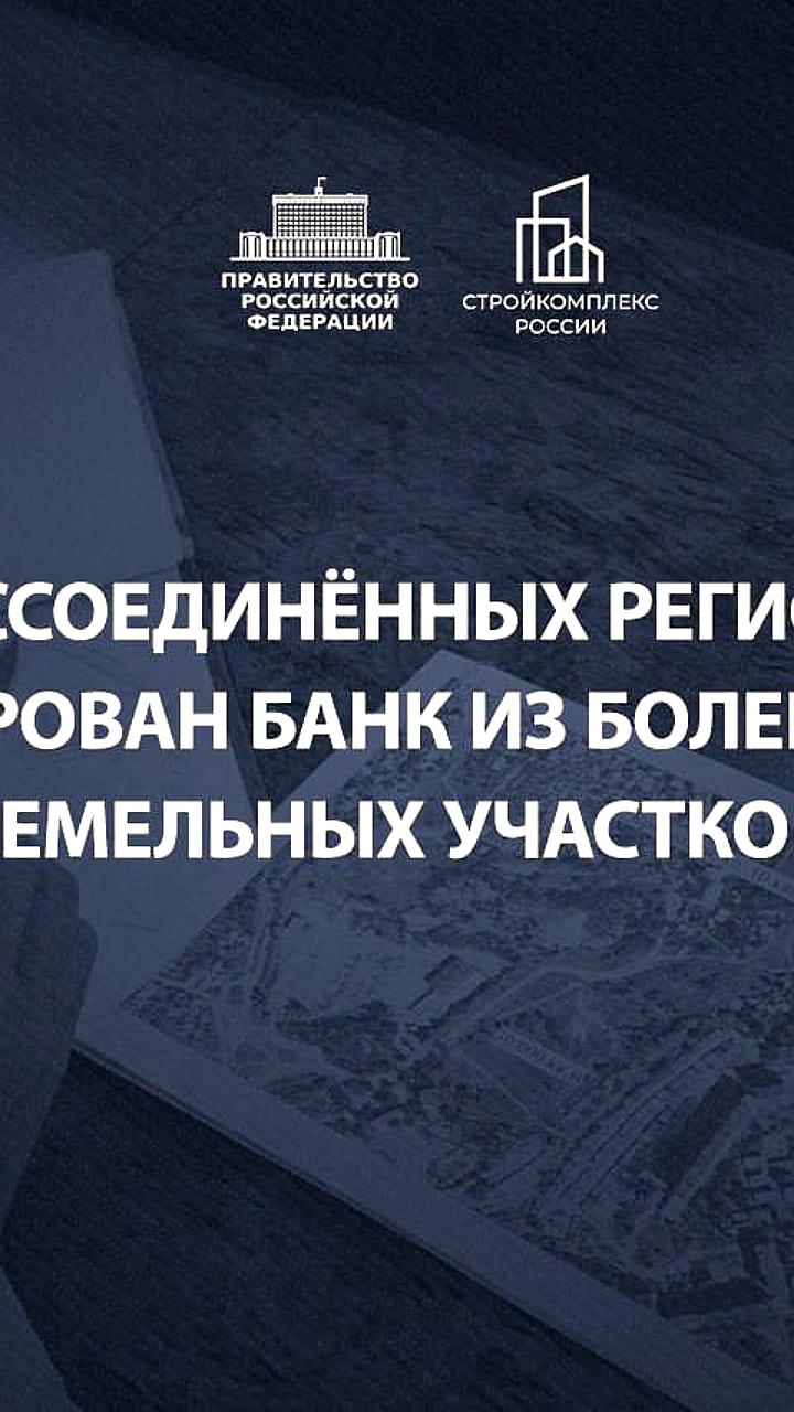 Создание банка земельных участков в Донбассе и Новороссии: 703 участка для инвестиций