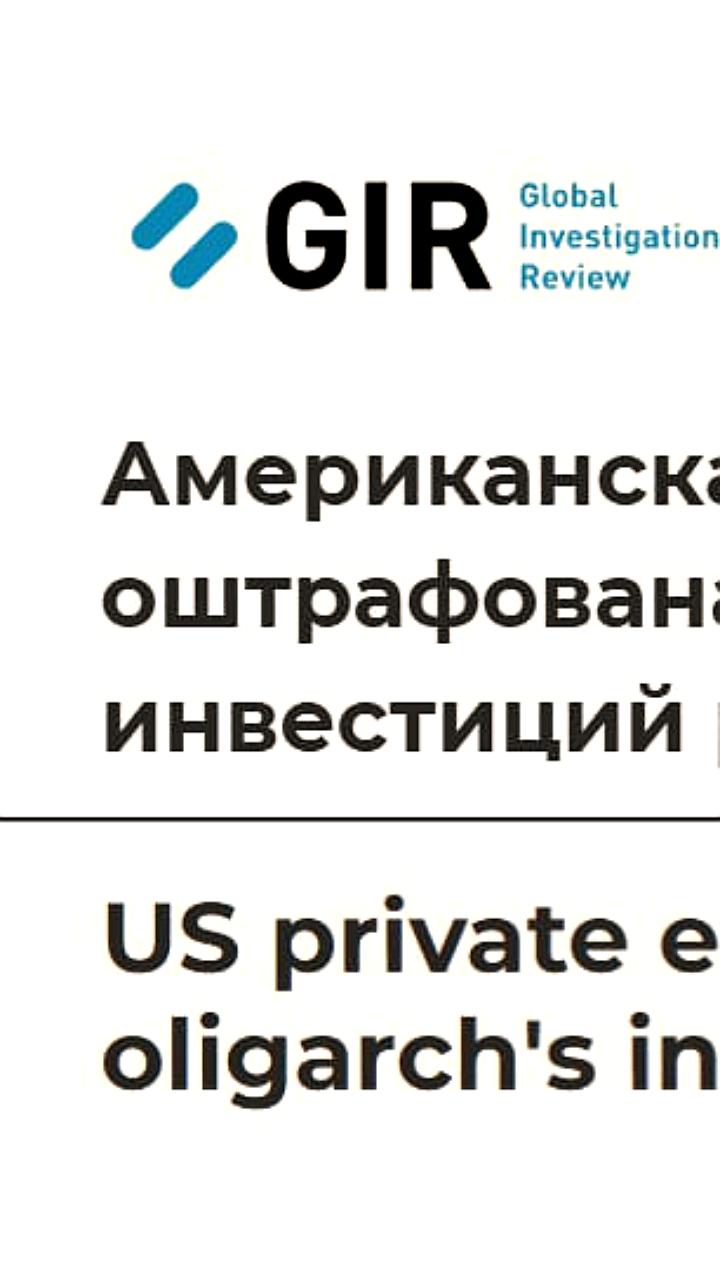 IPI Partners LLC согласилась выплатить 11,5 млн долларов для урегулирования санкционных претензий