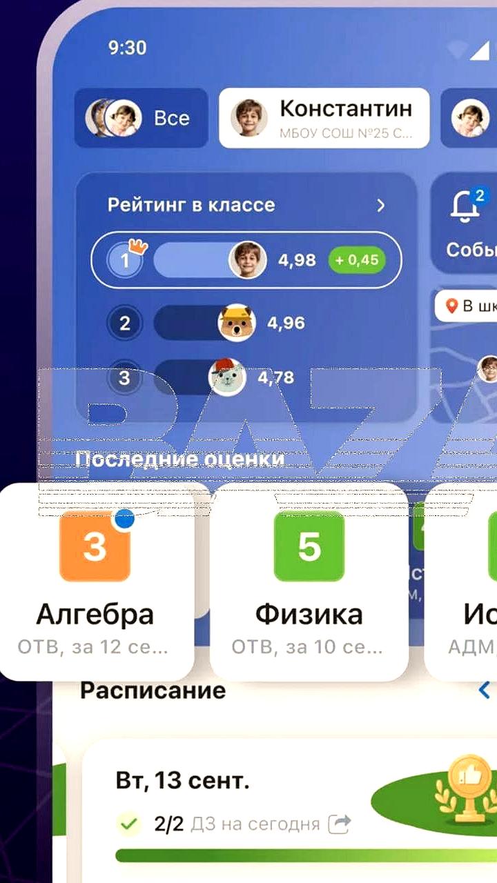 Родители российских школьников выражают недовольство из-за роста цен на платные подписки в электронных дневниках