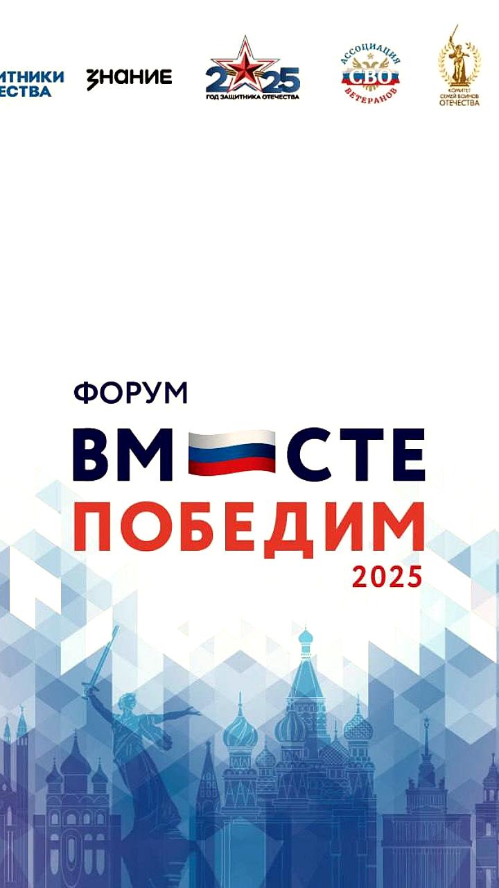 Форум ветеранов 'Вместе победим' стартует в Москве 10 декабря