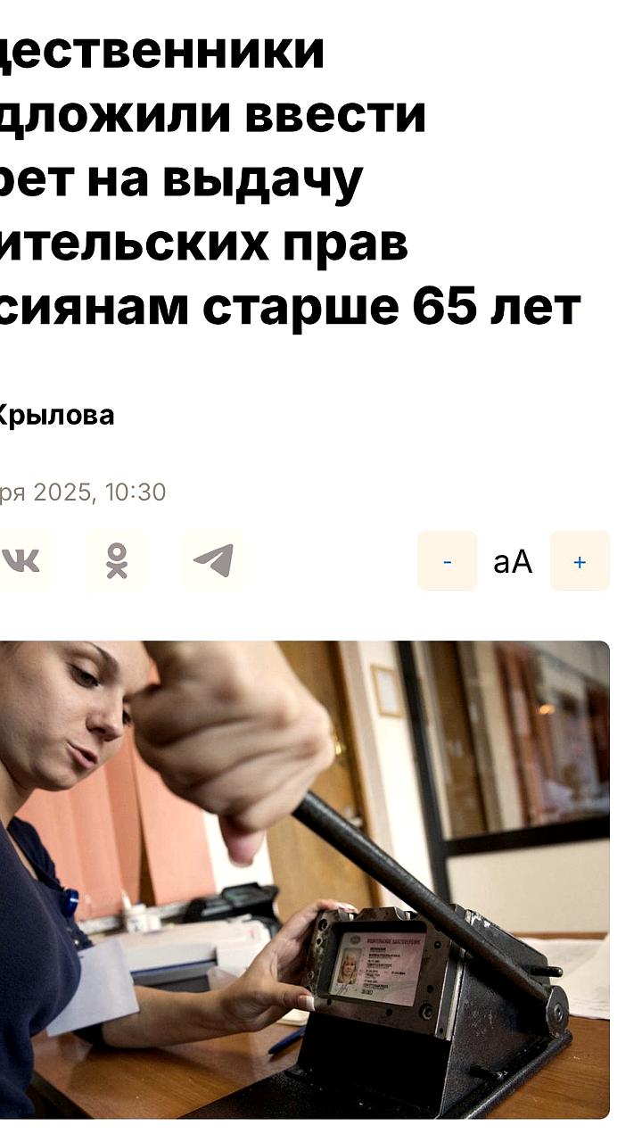 Общественники предлагают ограничить выдачу водительских прав для пожилых россиян