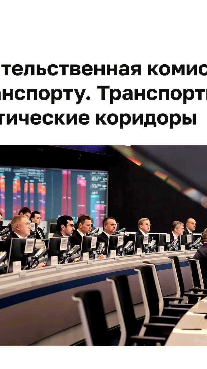 Развитие МТК Север-Юг: ключевой инфраструктурный проект России