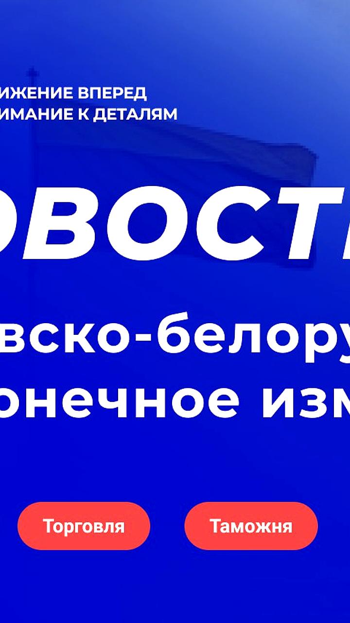 Литва и Беларусь продолжают переговоры по открытию границы и ситуации с грузовиками