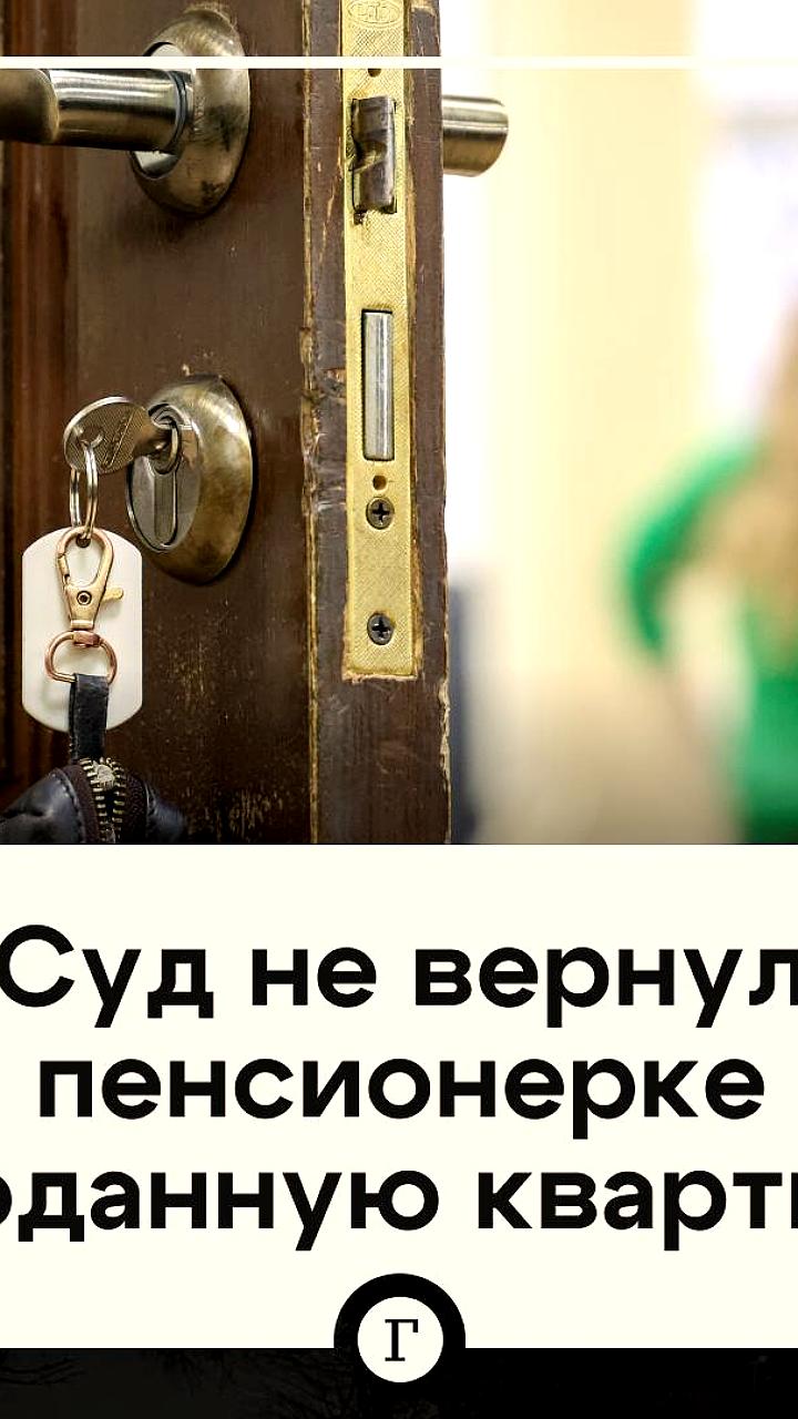 Суд в Петербурге оставил квартиру у покупателя после мошенничества с пенсионеркой Натальей