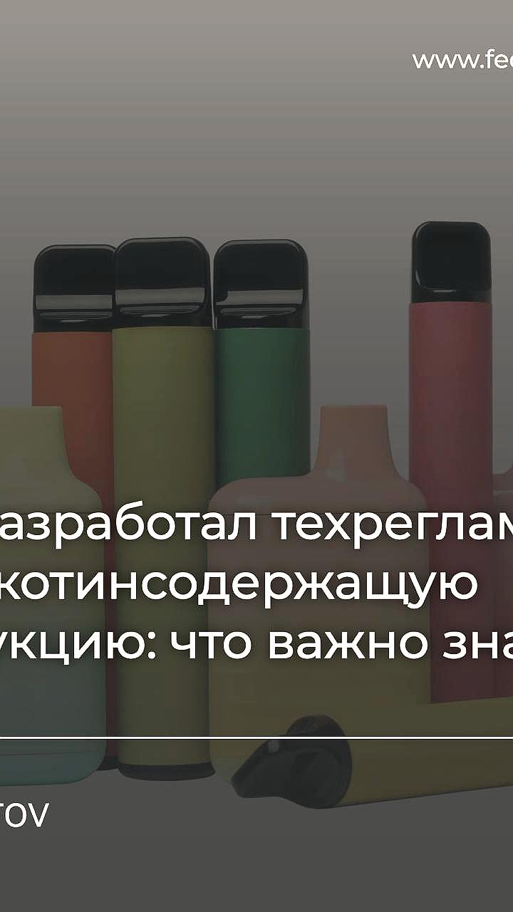 ТПП предлагает изменить акцизы на жидкости для ЭСДН и слабоалкогольные напитки