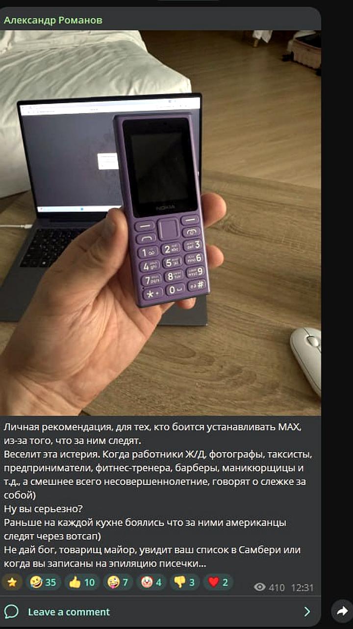 Депутат Романов высмеял страхи россиян о слежке в мессенджере Max