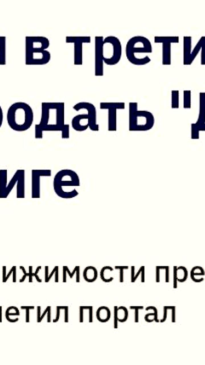 Суд Москвы взыскал активы латвийского Rietumu Banka в пользу государства