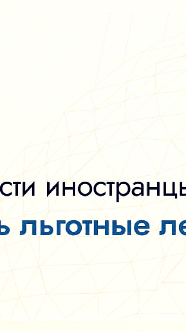 В Подмосковье иностранцы с ВНЖ лишаются льгот на лекарства