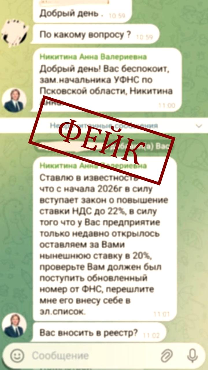 В Псковской области выявлена мошенническая схема с предложением сохранить ставку НДС