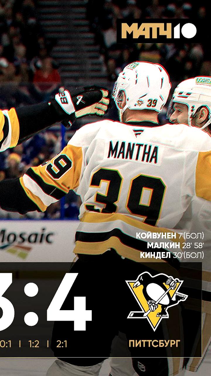 Кучеров и Малкин блестят в матче, но Питтсбург одерживает победу