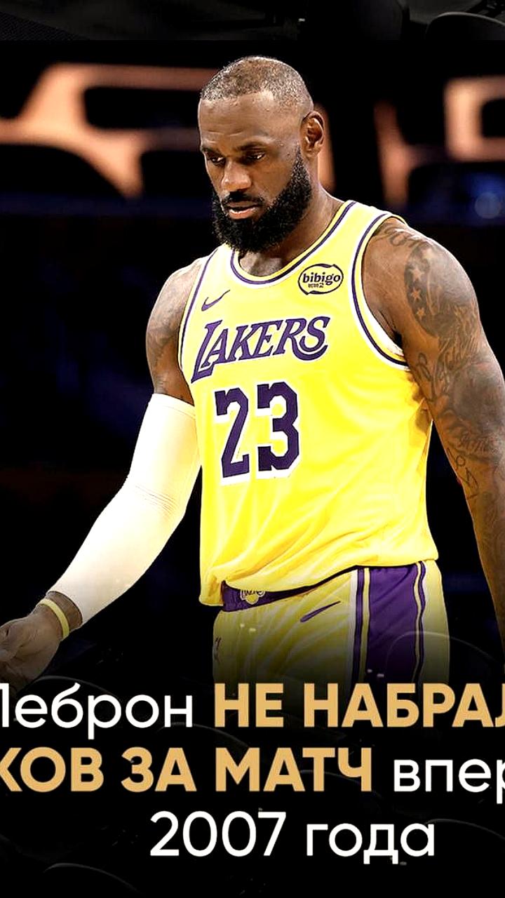 Леброн Джеймс прерывает рекордную серию из 1297 матчей без менее 10 очков