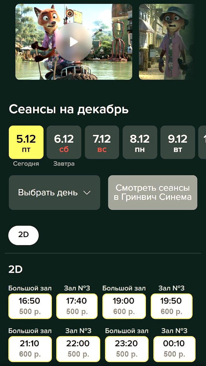 Зверополис 2 стартует в российских кинотеатрах на день раньше