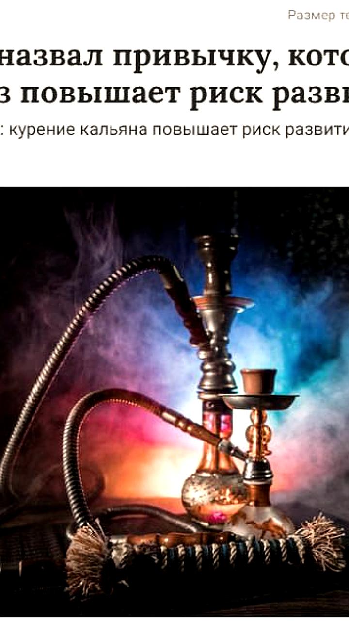 Курение кальяна увеличивает риск рака легких в пять раз, предупреждают онкологи