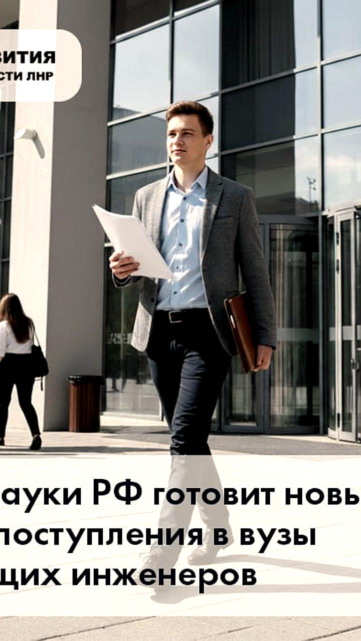 Минобрнауки РФ предлагает новые правила поступления для инженеров