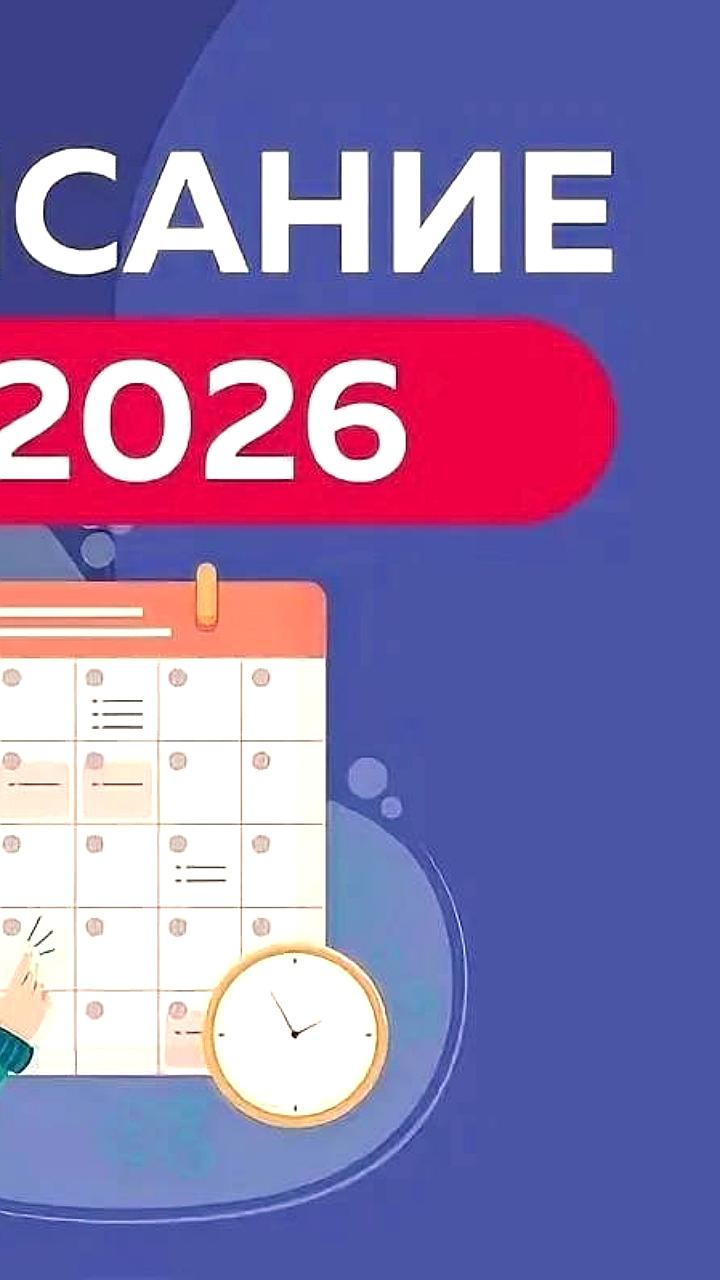 Утверждено расписание ЕГЭ на 2026 год