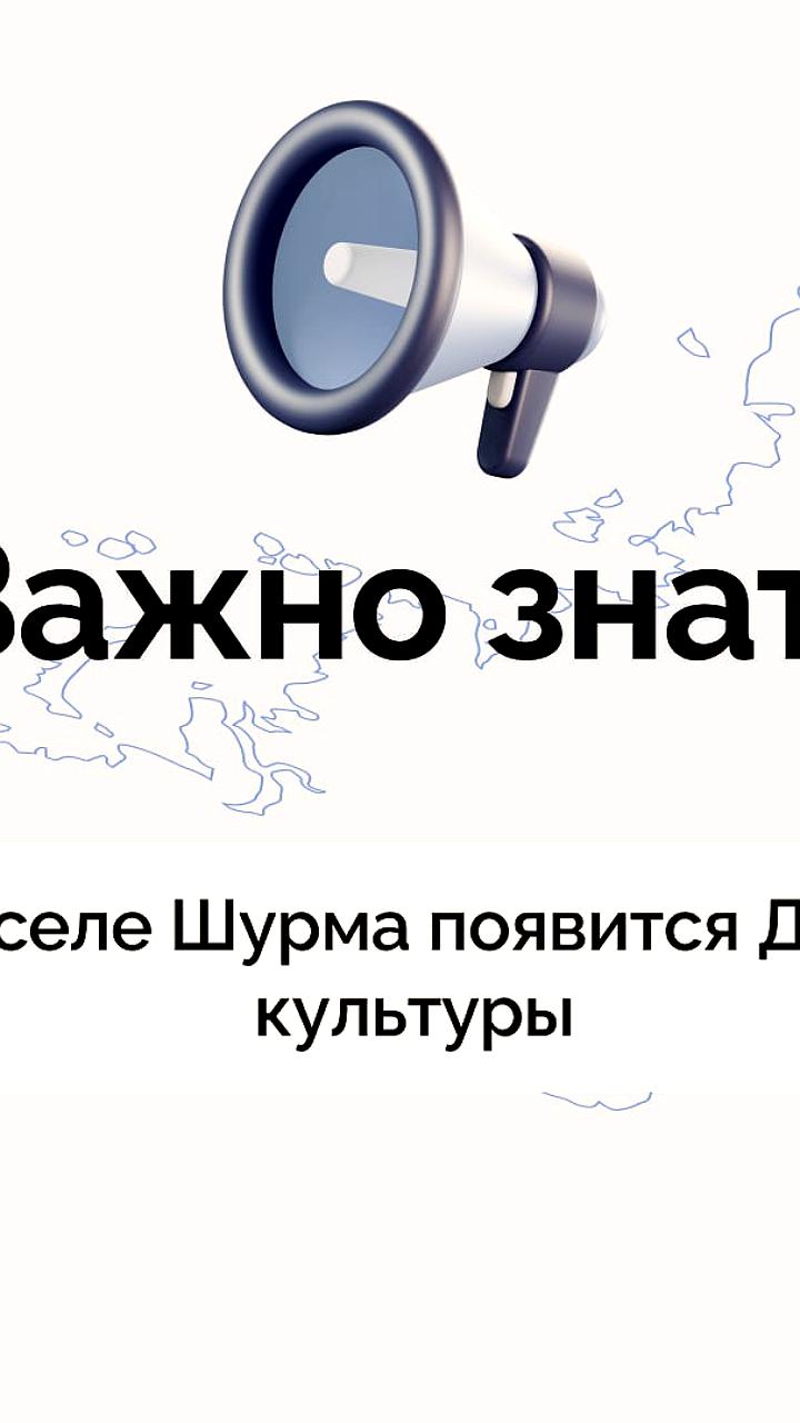 В Кировской и Оренбургской областях планируется обновление Домов культуры