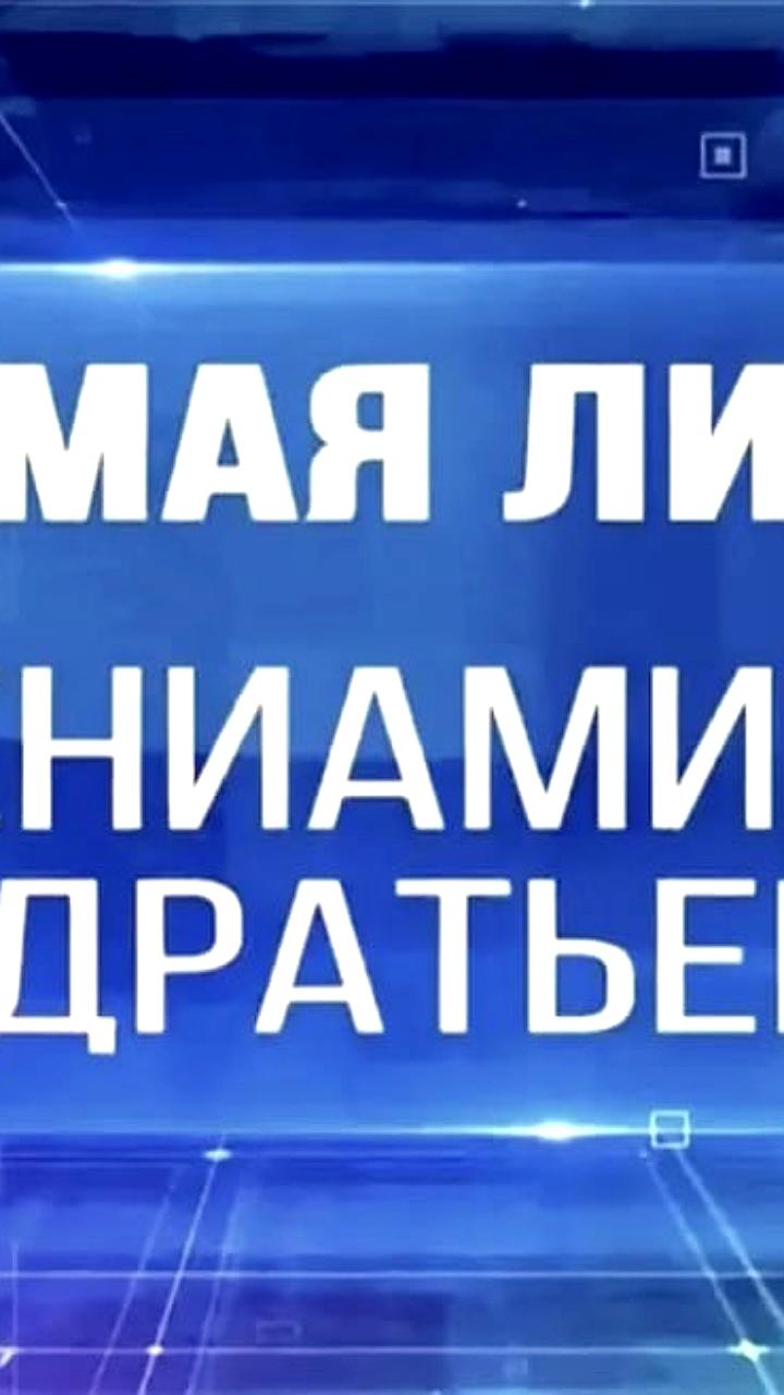 Губернатор Краснодарского края ответил на 45 вопросов жителей в прямом эфире