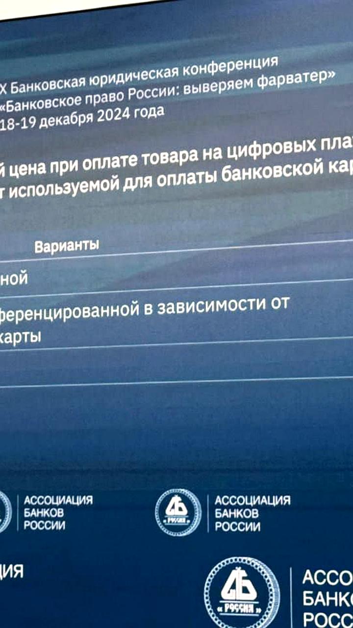 Банковское сообщество России выступает против единой цены на маркетплейсах