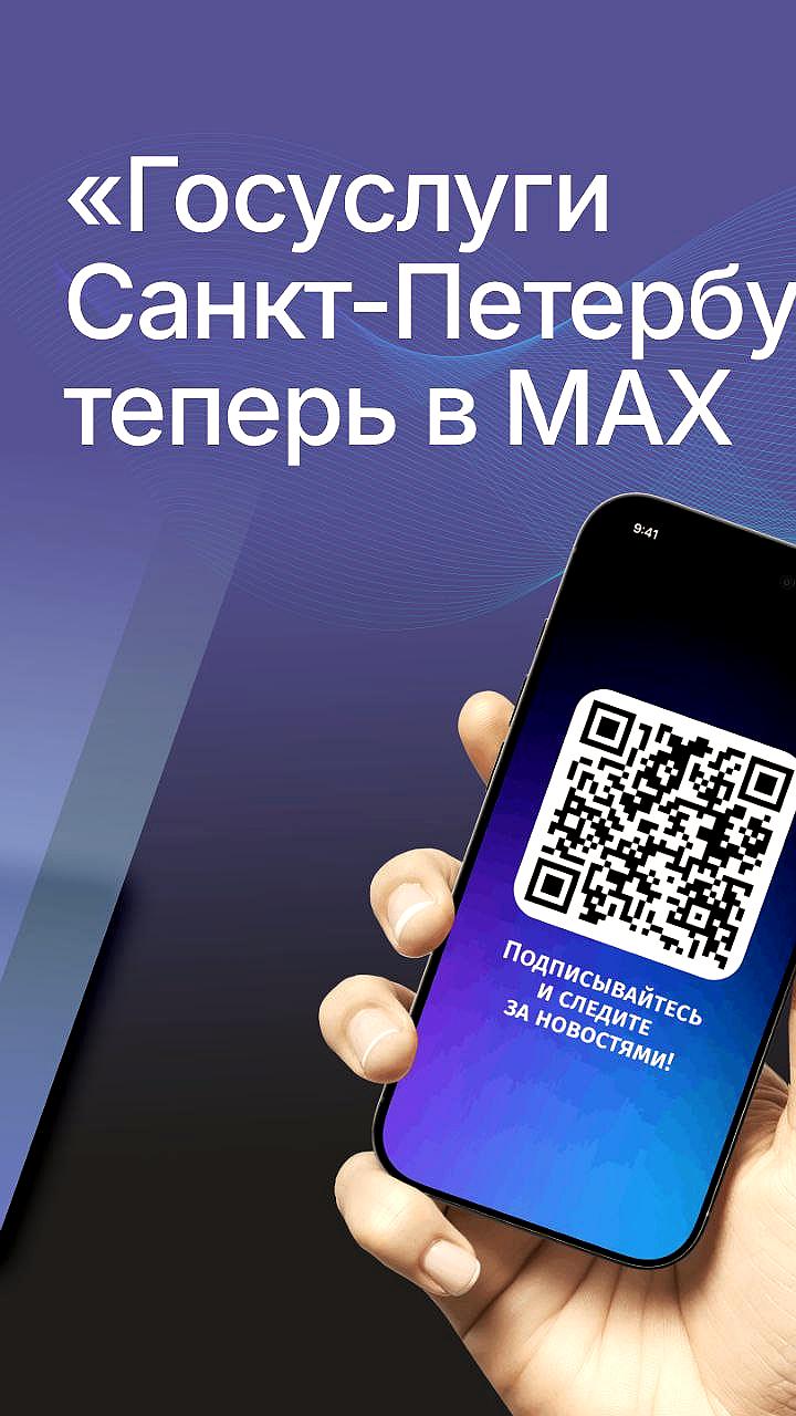 Развитие мессенджера Max: 80 тысяч каналов и интеграция с Госуслугами