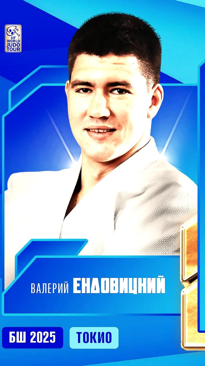Валерий Ендовицкий завоевал золото на турнире Большого шлема в Токио