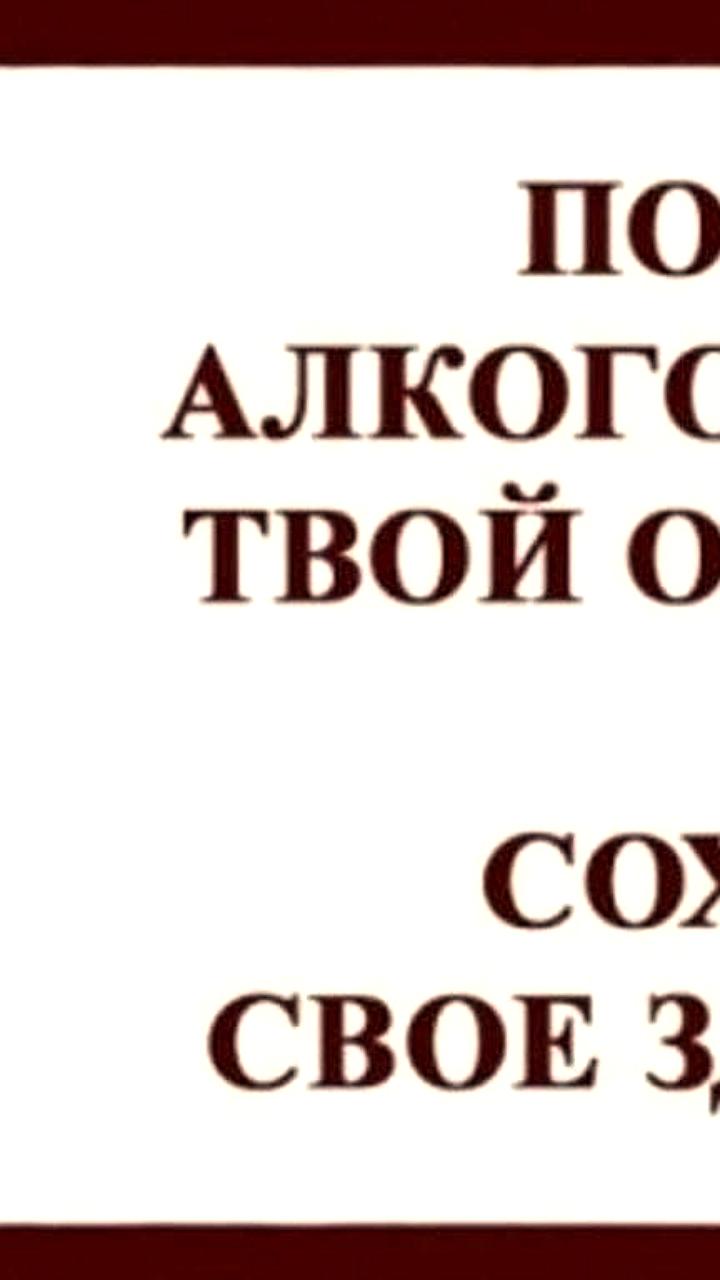 Минздрав РФ поддерживает предложение о маркировке алкоголя данными о смертности