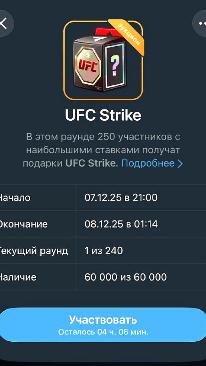 Телеграм запускает лутбоксы в партнерстве с UFC