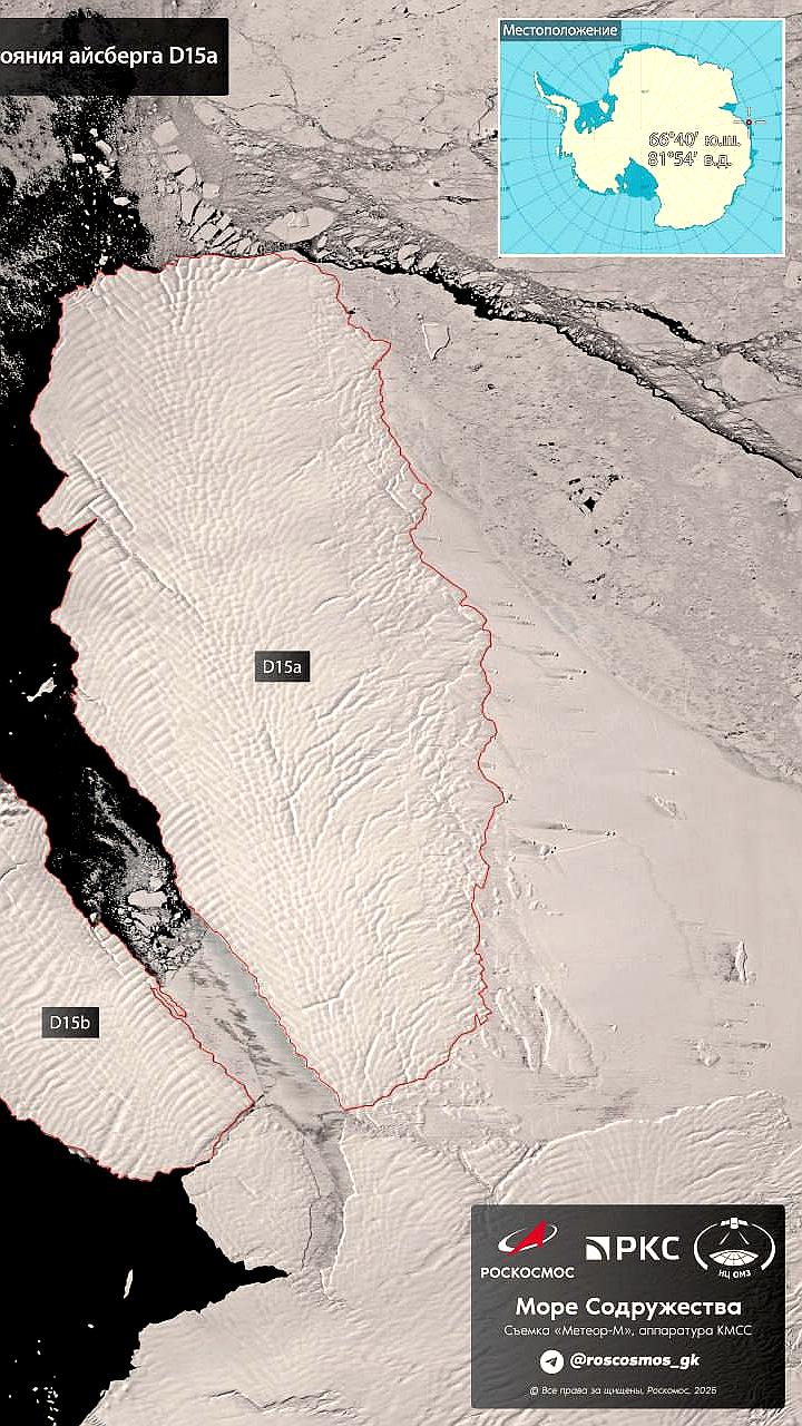 Роскосмос зафиксировал крупнейший айсберг D15а в Море Содружества