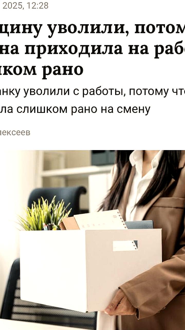 Суд поддержал увольнение курьера в Испании за ранние приходы на работу