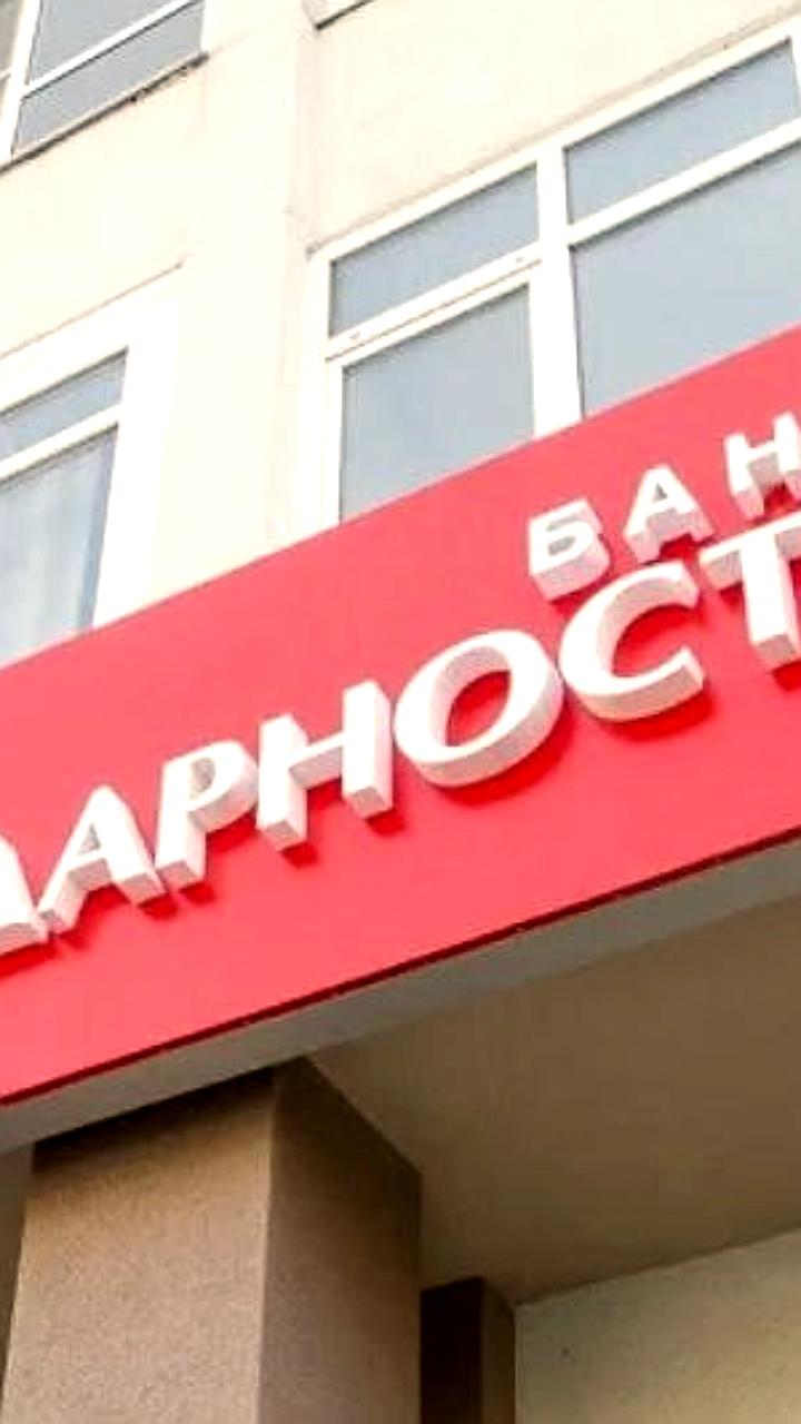 Суд в Москве заочно арестовал экс-менеджеров банка Солидарность за растрату