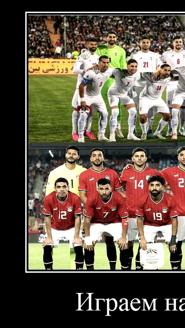 Исторический Pride Match на ЧМ-2026: Иран и Египет в центре внимания