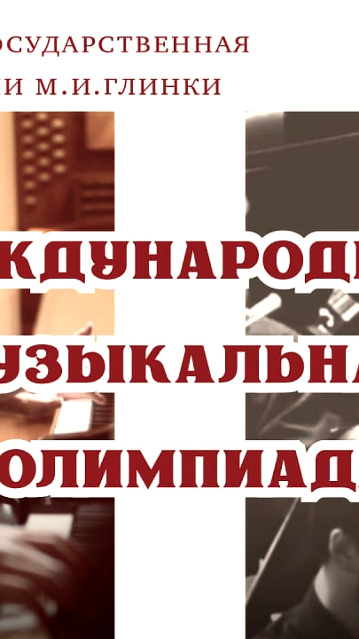 Гармонисты из Беларуси победили на конкурсе в Йошкар Оле, ансамбль из Новотроицка стал лауреатом премии ARTIS