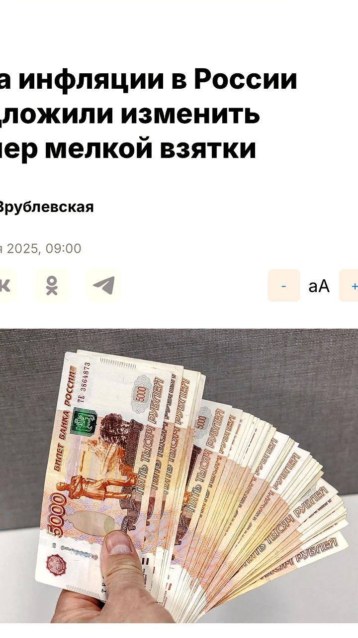 Экономисты предлагают увеличить порог мелкой взятки в России до 50 тысяч рублей