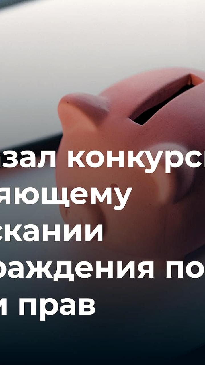 ВС РФ отменил решения судов по субсидиарной ответственности руководителей ЗПК