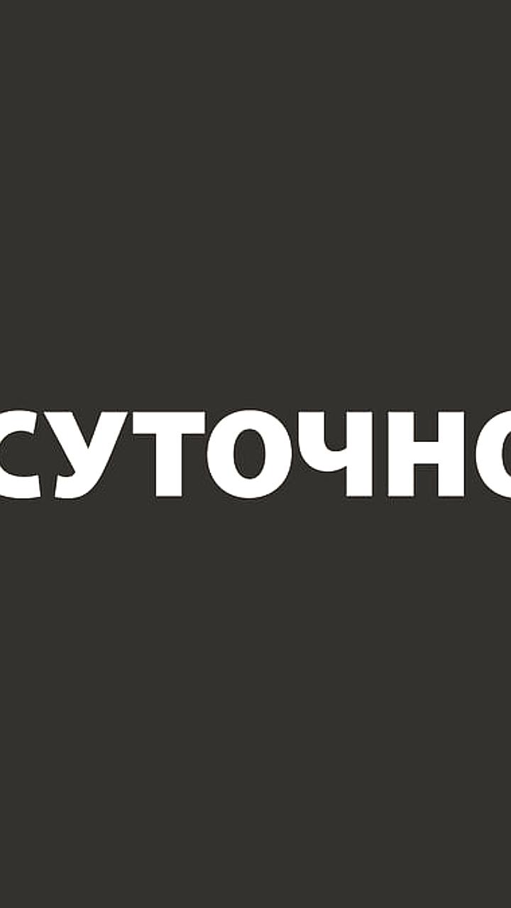 Суточно ру готовится к IPO в 2024 году при благоприятных условиях
