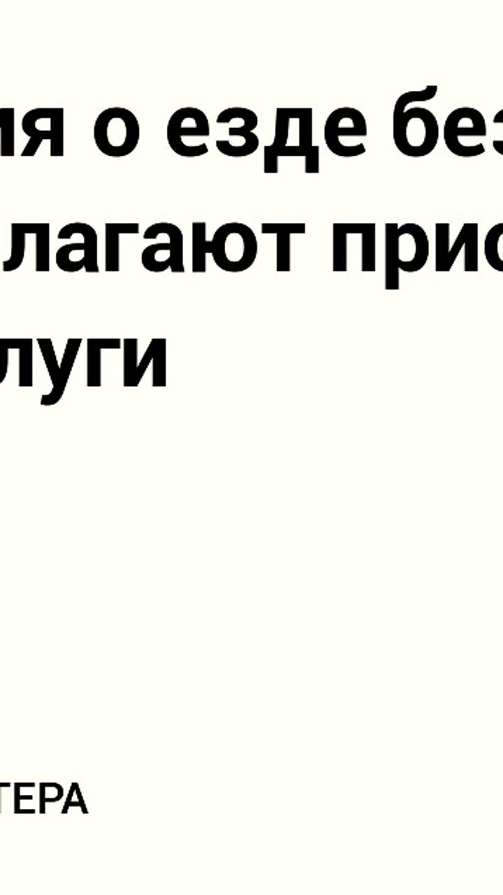 Страховщики предлагают информировать водителей о недостатке полиса ОСАГО