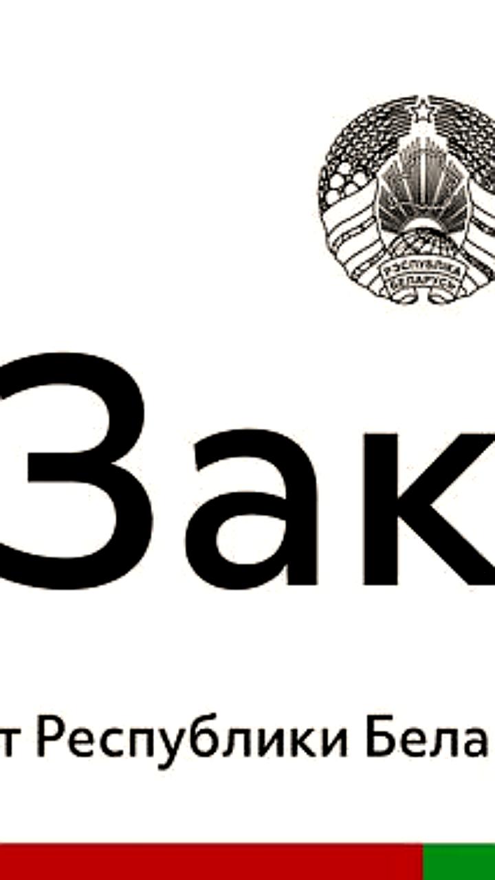 Беларусь ратифицировала два международных соглашения о торговле и электроэнергии