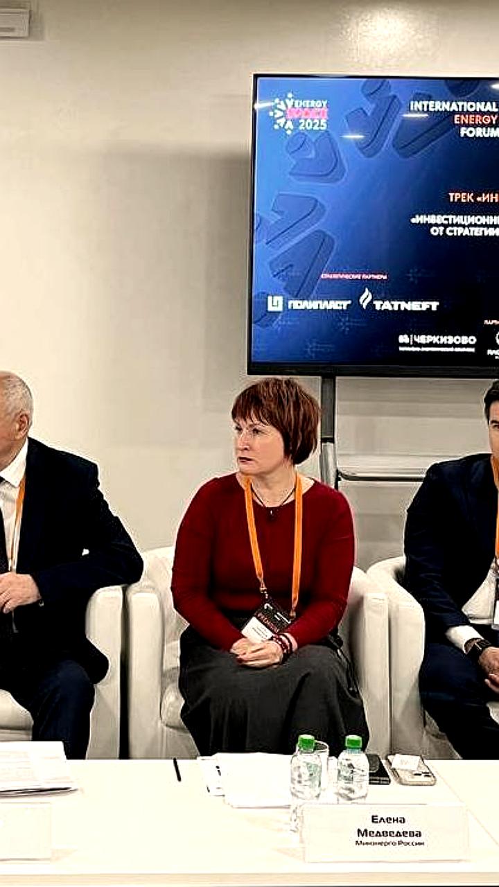 Минэнерго России обсуждает стратегии оптимизации электроэнергетики на Международном форуме