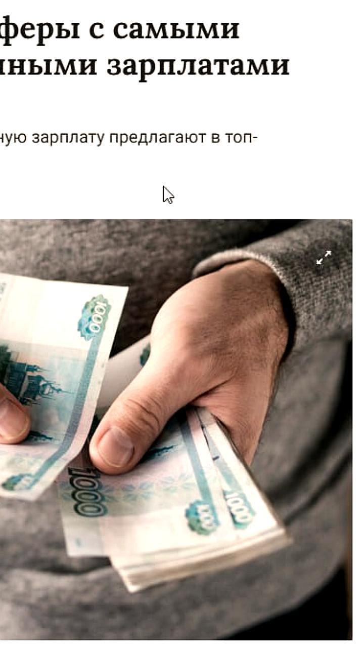 Топ-3 сферы с высокими медианными зарплатами в России